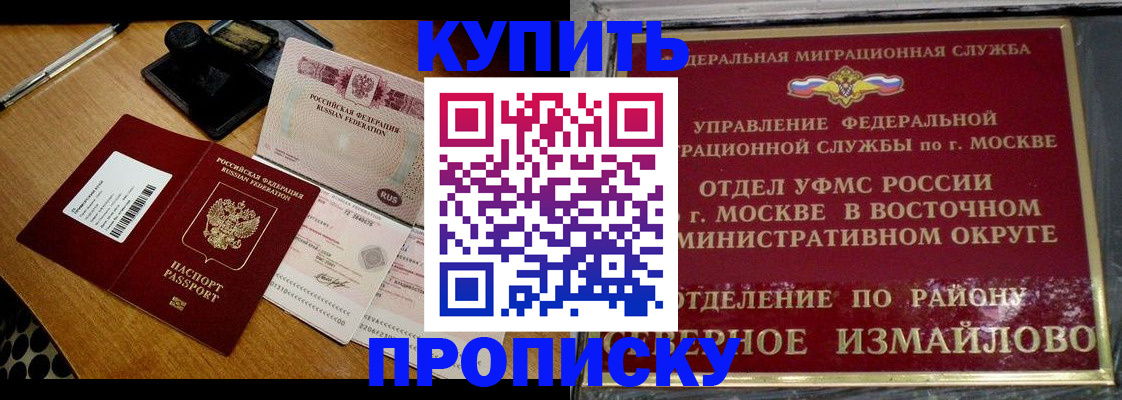 временная регистрация купить в Балашове
