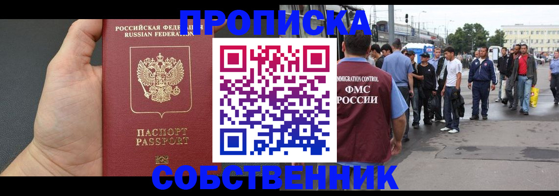 временная прописка в Балашове