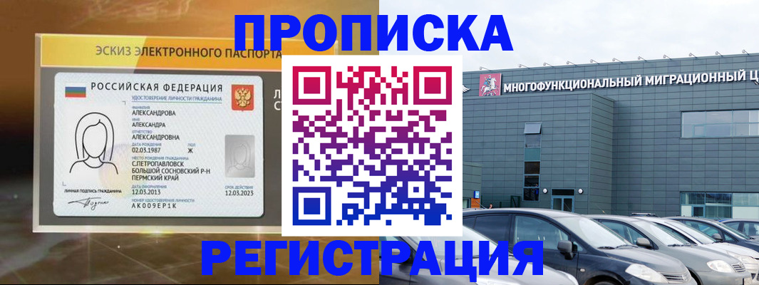 прописка гарантия в Балашове