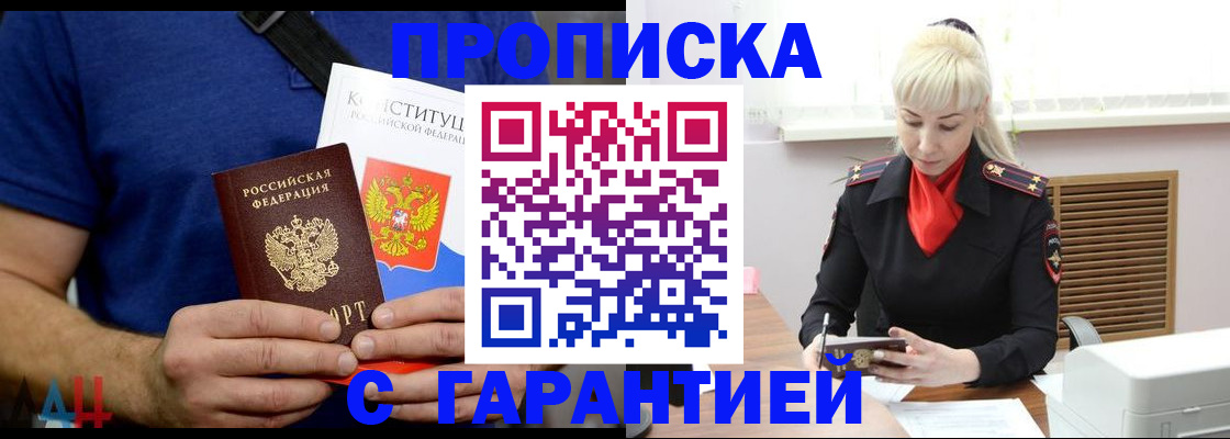прописка регистрация в Балашове