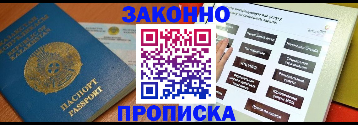 прописка для кредита в Балашове