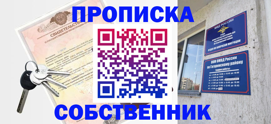 пропишу в квартире в Балашове